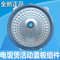 Suitable for Midea rice cooker accessories FS4018D anti-overflow cover plate FS4015 FS4018G aluminum plate FS4018E