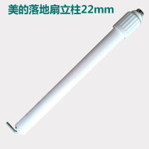 Suitable for floor-to-ceiling electric fan column accessories Iron telescopic tube high and low adjustment column with base iron vertical