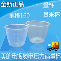 Suitable for household rice cooker rice measuring cup scale transparent plastic measuring cup cup measuring grid