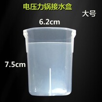 Suitable for Midea electric pressure cooker water storage box MY-12CH402A 12LS603A water cup 12LS505A accessories