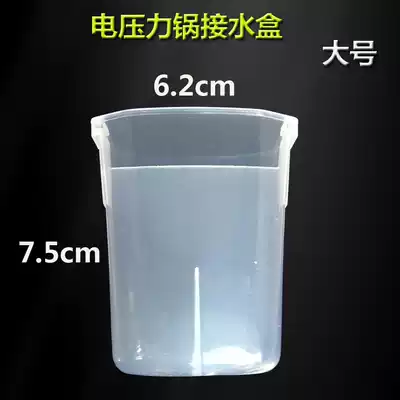 Applicable beauty electronic pressure cooker water storage box MY-12CH402A 12LS603A water Cup 12LS505A accessories