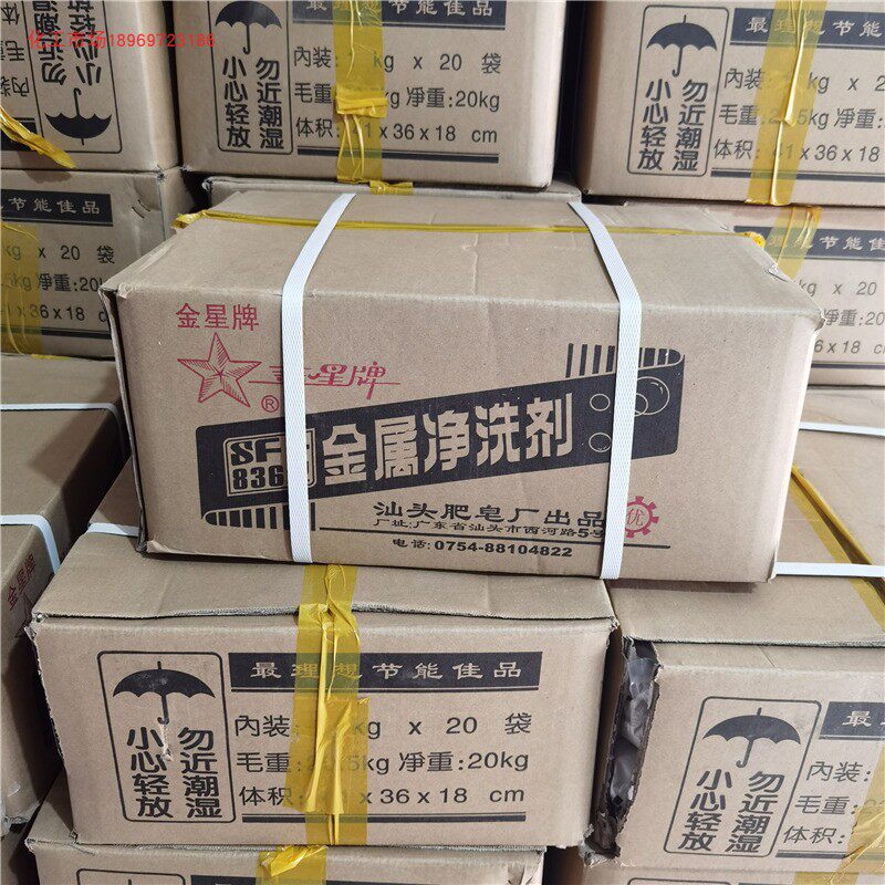Jinxing brand metal cleaning agent SF-836 metal cleaning agent Shantou soap factory 20kg packing