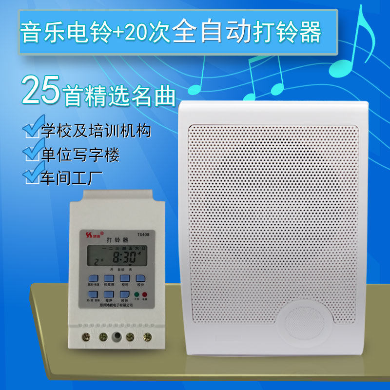 Bell ringer kindergarten can timed music bell automatic factory school music smart ringer music la