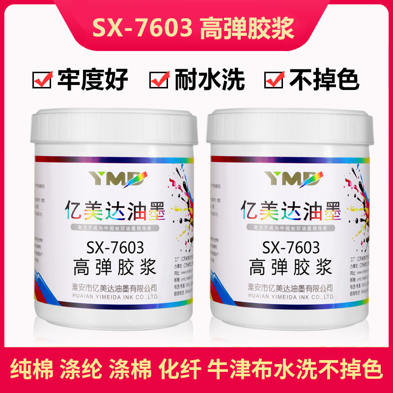 Yimeida ink Screen printing Water-based ink printing Transparent white glue ink screen printing Clothing clothing