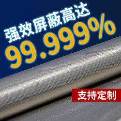 防5G信号屏蔽布防辐射挡布导电布防干扰屏蔽5g电磁波率防辐射布料