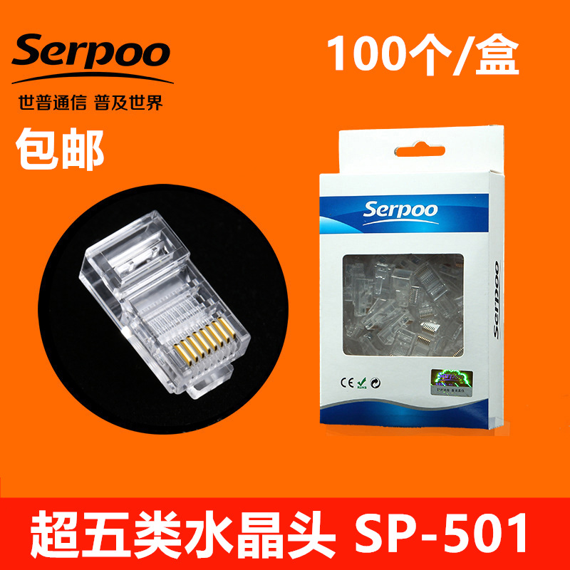 SERPOO pure copper gold plated ultra five class RJ45 non-shielded network route Internet crystal head 8P8C computer head
