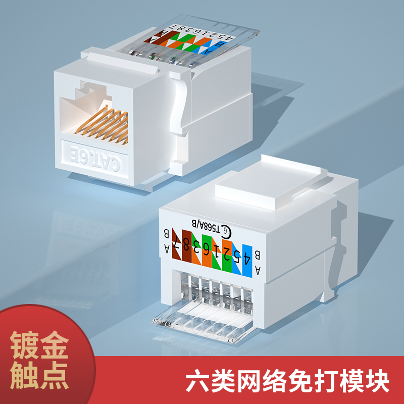 Supply free-to-play module super five category six gigabit unshielded RJ45 crystal head computer network socket connector