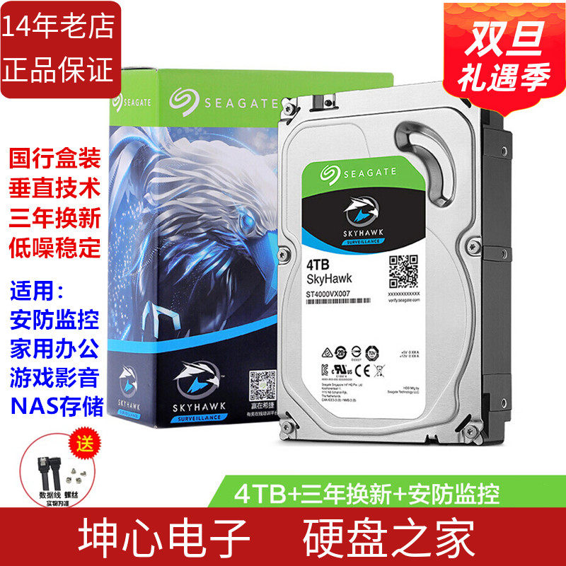 National Bank Boxed Seagate ST4000VX007 Cool Eagle 4tb Vertical 4T Office Monitoring Game cmr Mechanical Hard Drive