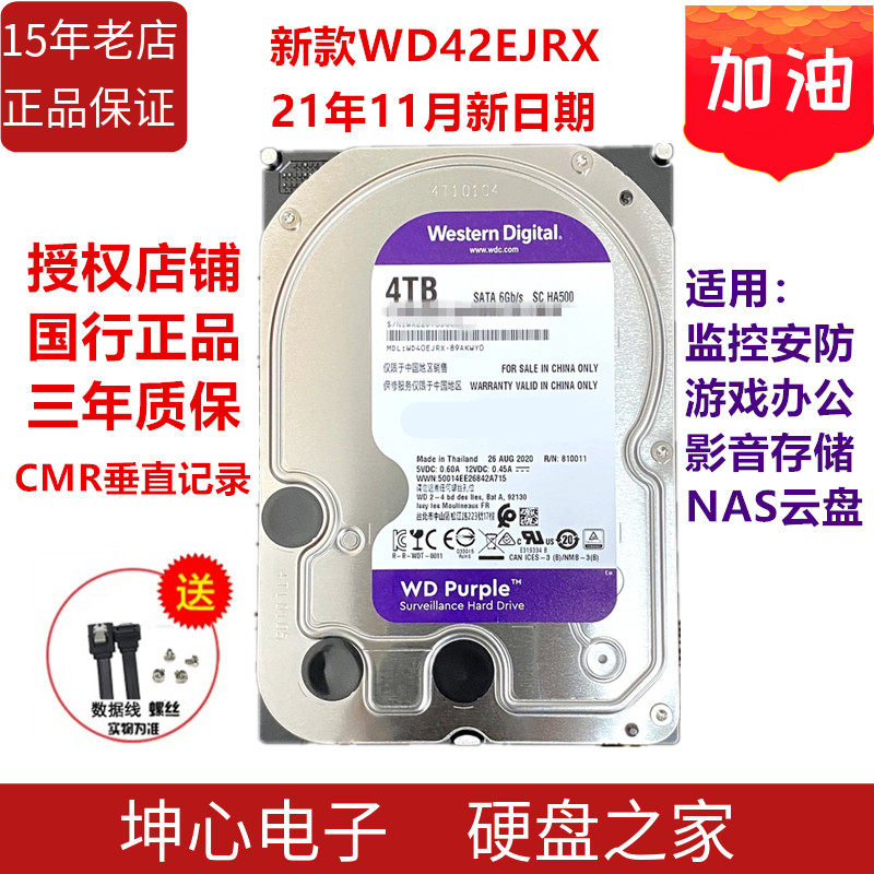 Western Digital WD42EJRX 40EJRX 4T Purple Disk Security Surveillance Video Desktop Device Hard Disk TB Vertical
