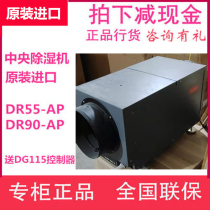 Honivel's indoor new wind and dehumidification unit central dehumidifier DR90 55-AP original US import