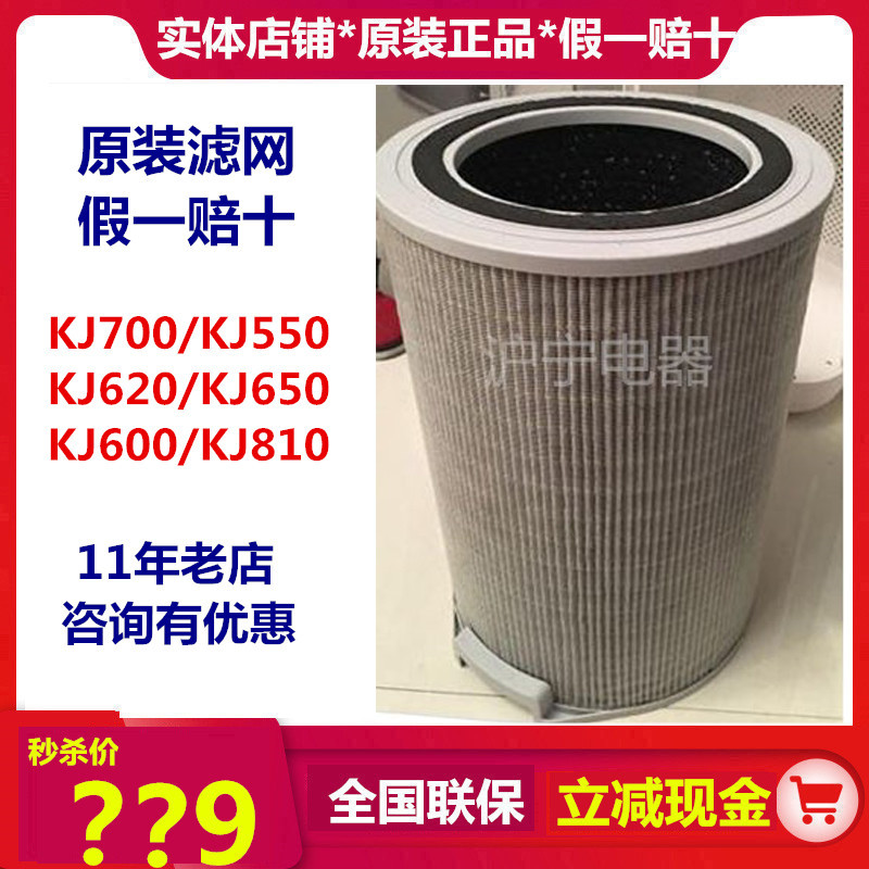 Honeywell Air Purifier Kj700F/550/600/620/Kj810G High-Efficiency Original Filter Element