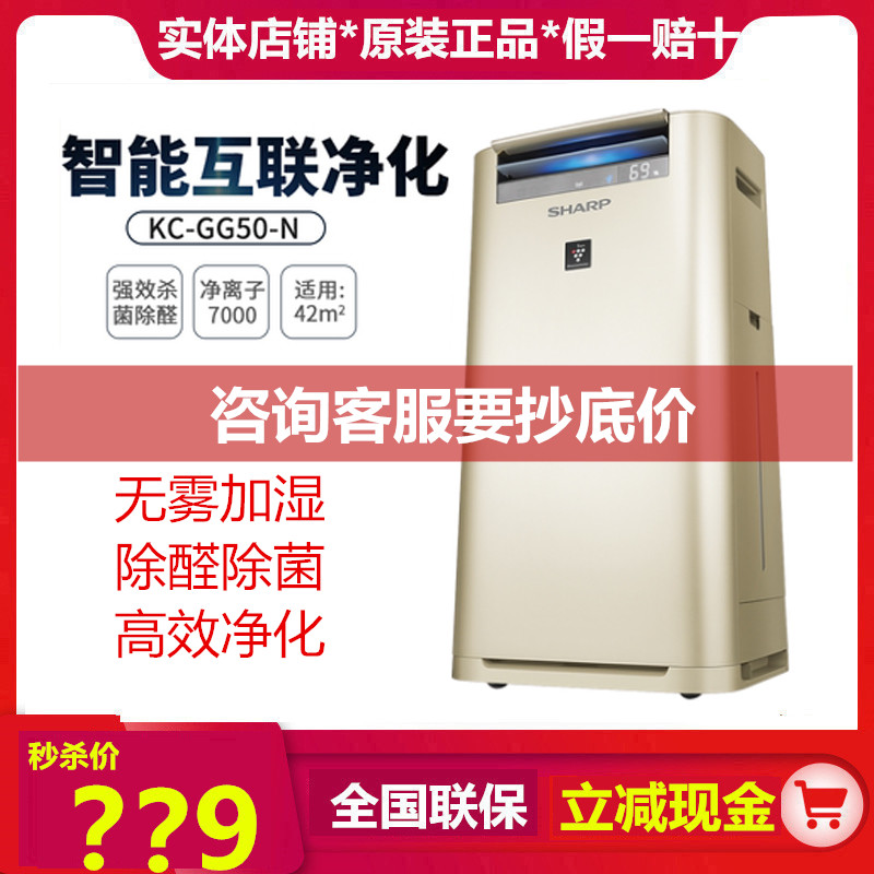 Sharp air purifier household KC-GG50-N WG50-W GG30 dehaze formaldehyde disinfection and sterilization