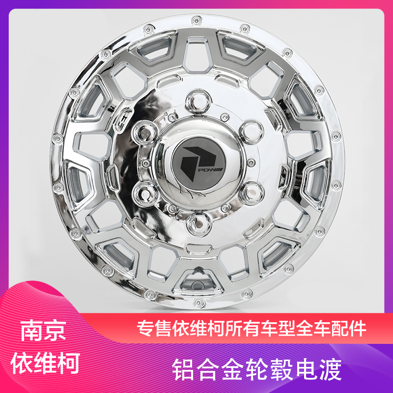 Iveco Ouseng Aluminum Alloy Wheel Rims for Ford T8, Jiangling Transit, Fushun, and Maxus Rear-Wheel Dual-Tire Models