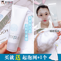 Japanese Freeplus Furenfang Silk Cleanser facial cleanser female male amino acid facial cleansing mild and deep cleaning oil control