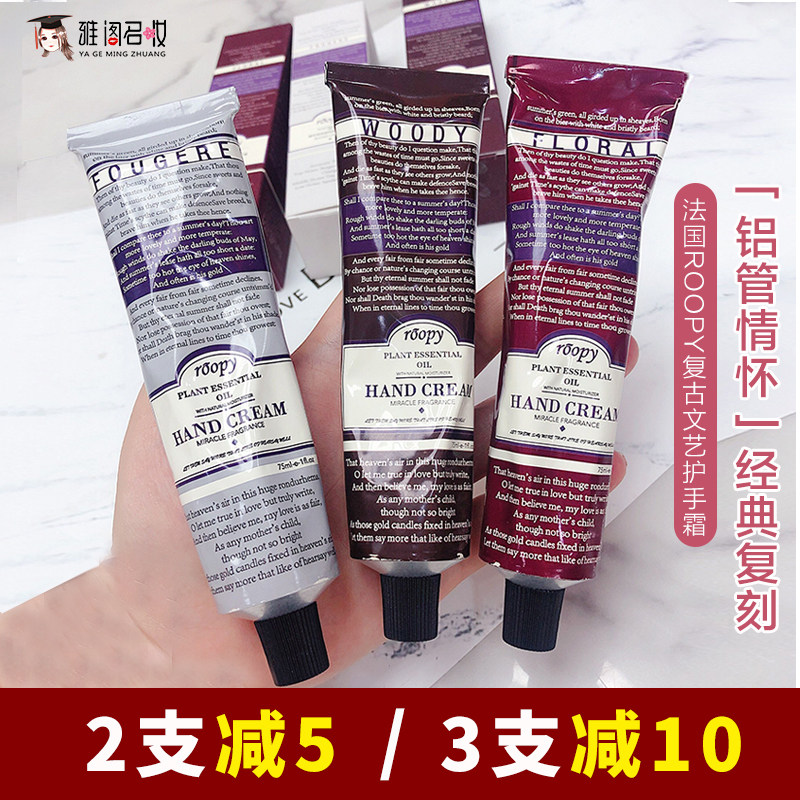French Runpe Roopy perfume hand cream female roppy autumn and winter moisturizing moisturizing rooty anti-drying