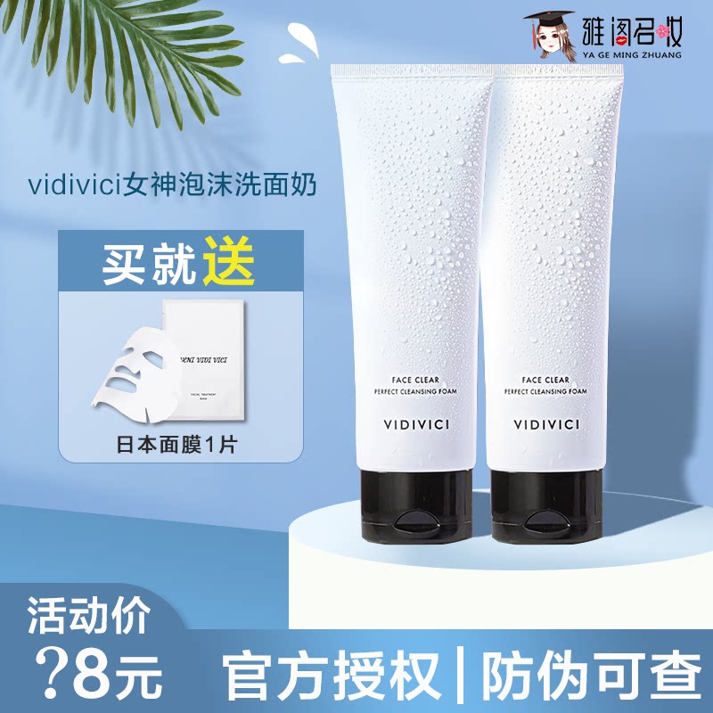 South Korea Vidivici Goddess Foam Washable Milk Amino Acid Finish Woman Gentle Deep Clean Moisturizing Control Oil