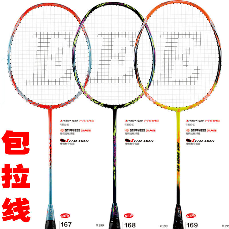Eagle's EAGLE E167 E168 E169 E169 high steel carbon fiber badminton racket male and female with single attack and integrity
