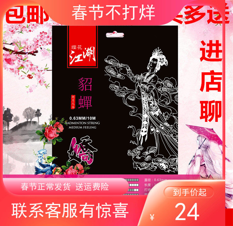 Authorized Tamarind New Product Jianghu Series Three Kingdoms Character Zhao Yun Guan Yu Zhang Sable Cicada Cherry Blossom Badminton Line