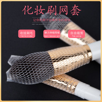 After the charm of the makeup brush protection net set brush head cover storage portable anti-frying hair maintenance type storage network 10 sets