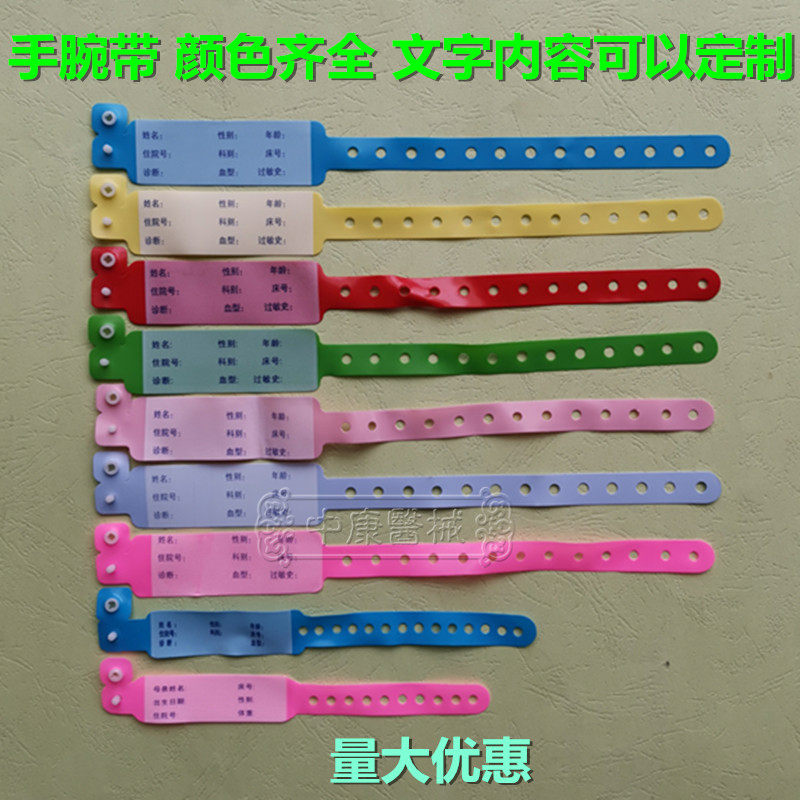 包邮一次性识别带成人手环一次性识别带病人手腕带医用识别带