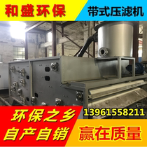 Factory straight hair belt filter press sludge concentration filter dehydrator desliming machine mud press technology mature