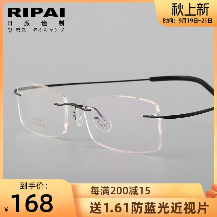 Japanese RIPAI ultra-light βB titanium men's and women's rimless glasses frame trendy fashion glasses frame
