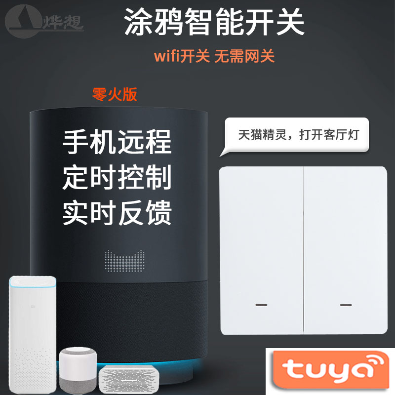 Tuya smart wall switch WiFi smart home zero fire mobile phone remote control Tmall Elf Xiaoai voice