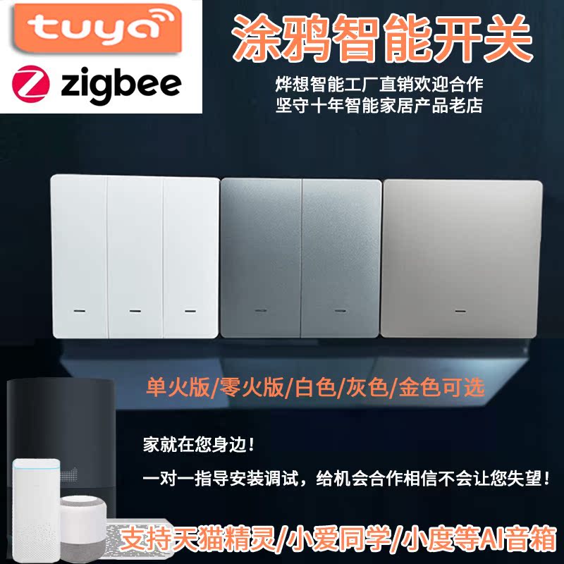 Tuya smart zigbee switch 86 type single fire zero fire button touch panel mobile phone remote smart home