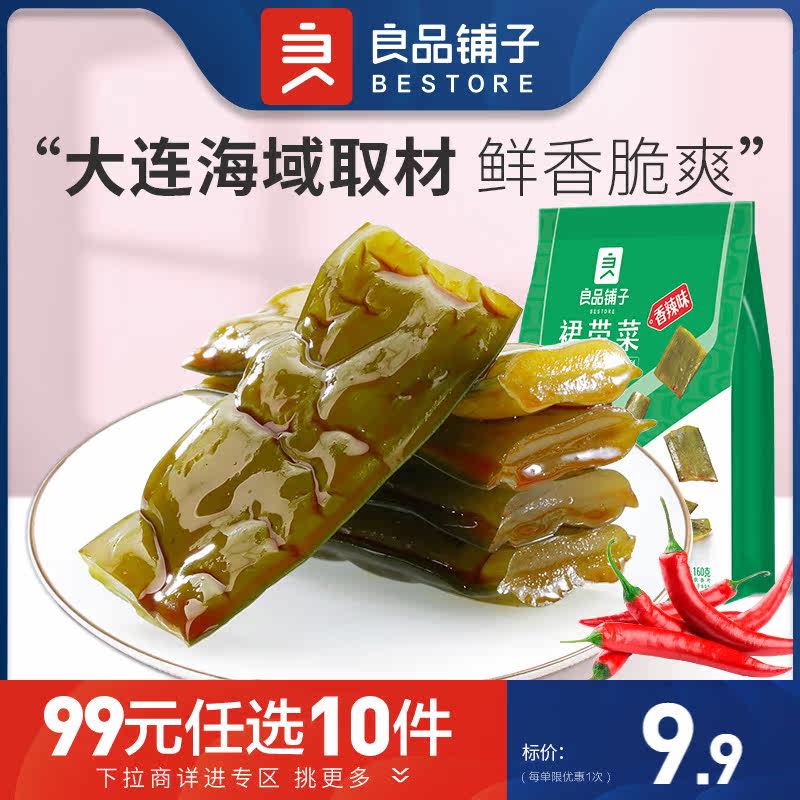 (99 yuan optional 10 pieces) Fine shop skirts 160g open bag ready - to - eat sea cabbage meals for small snacks