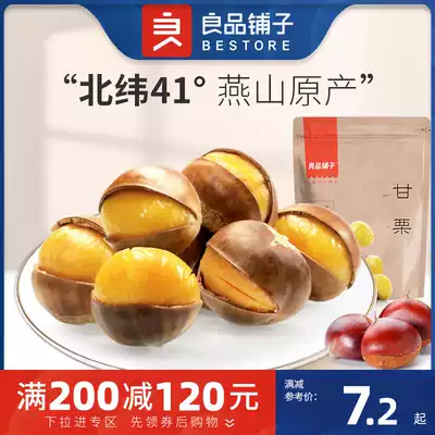 Full reduction (good shop laughs 120g) chestnut kernel chestnut nuts fried snack snacks