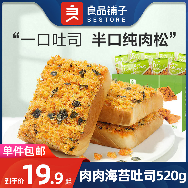 Good Pines Bunk Meat Meat Sea Moss Toast 520g Meat Pine Bread Whole Box Breakfast for Nutritious Healthy Casual Snack 