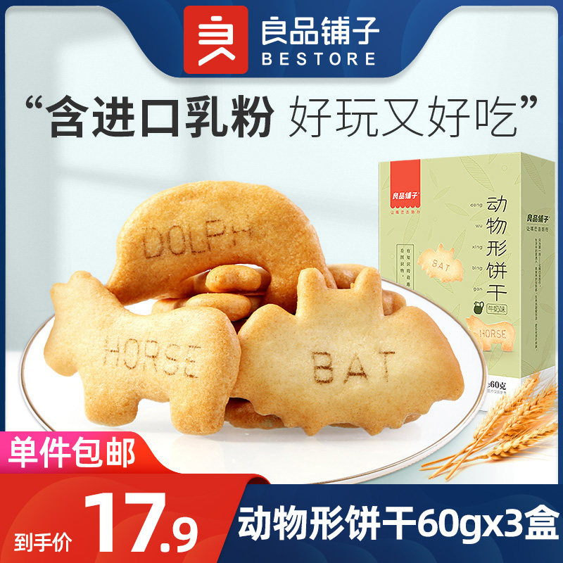 Good shop - Animal biscuits 60g*3 boxes of milk taste children's casual food snacks are cute