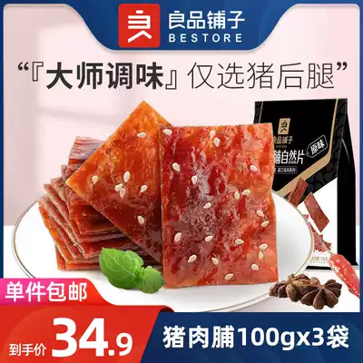 Good product shop pork 100g * 3 bags of natural slices of meat dried meat snack snacks Liangping shop