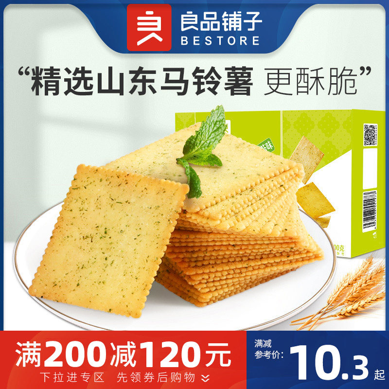 Full reduction (good quality bunk crisp cake 300g) original flavor sea moss thin crisp biscuit snack snack Snack Conscience Pawn