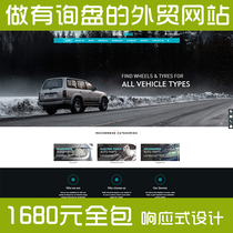 Fishing class auto parts foreign trade website English Enterprise website construction production with background management SEO function