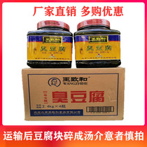 Beijing Wang Zhihe stinky tofu green bean curd 2 4kg canned hot pot pickled food processed breakfast stinky mandarin fish