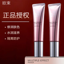 OSU multi-effect makeup primer Sunscreen cream Concealer brightening invisible pores OS moisturizing makeup cream official