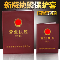 The new version of the business license protection case is a copy of the original leather case three-in-one leather food certificate business license box