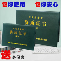  The new version of the construction industry enterprise qualification certificate is a copy of the protective holster safety production license shell