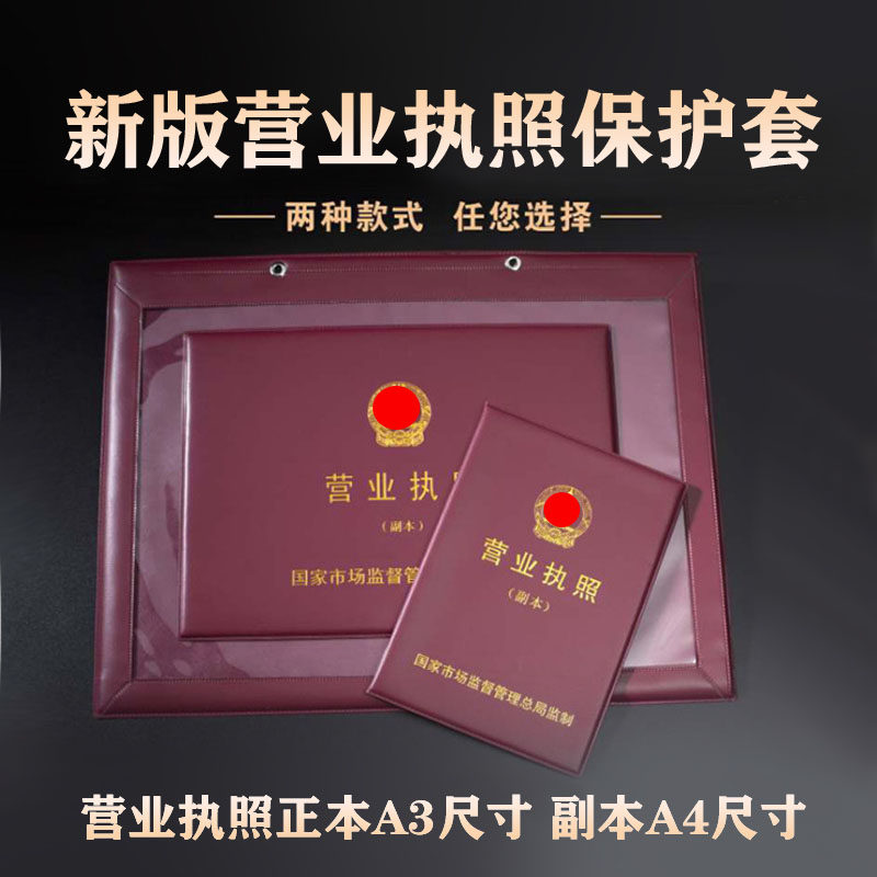 Business license framed copy protective cover food hygiene license frame three-in-one original wall