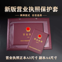 Business license framed copy Protective cover Food hygiene license frame Three-in-one original hanging wall