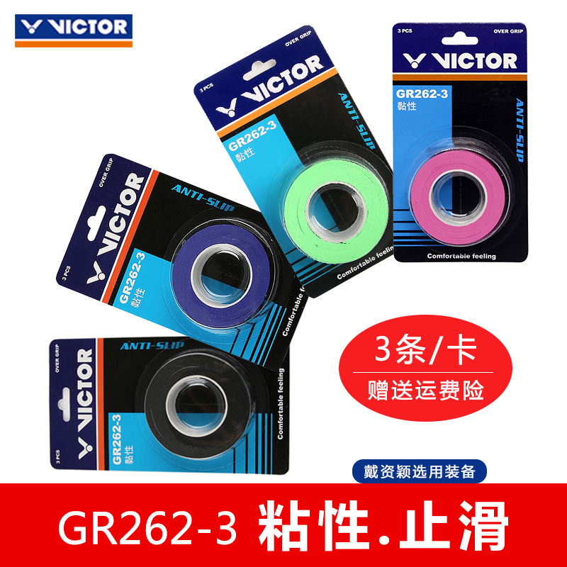 VICTOR Victory Badminton Hand Rubber Racket Anti-skid Sweat-absorbent Belt Durable Viktor GR233 262 253