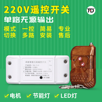 220v wireless remote control switch light home single-way remote control switch passive signal output motor controller