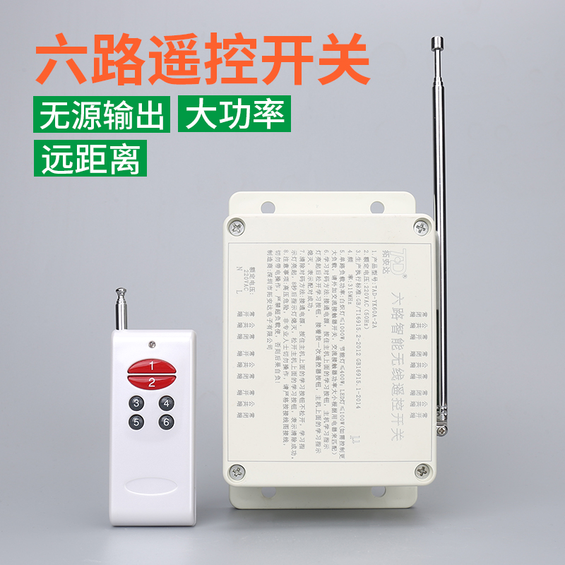 Remote control switch 220V 6-way wireless 380v remote motor distribution box power water pump intelligent controller switch