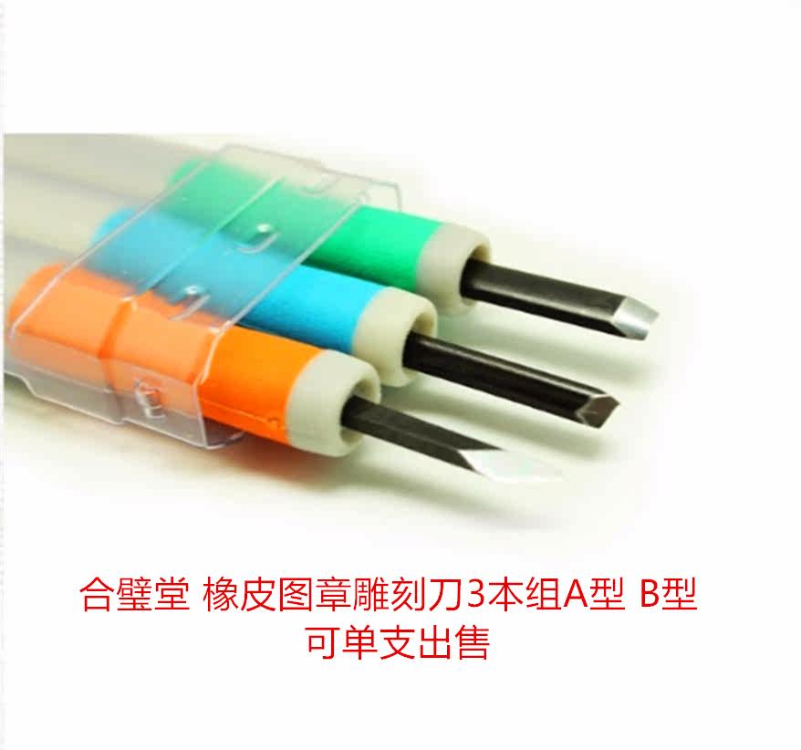 DIY rubber stamp engraving knife rubber brick engraving knife version painting knife synchup wall III Organization 1 Type 3 This group A