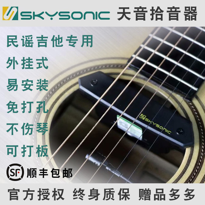 Sky sound pickup A810A710T901T902 free of open pore slapped plate external sound hole pick-up electric box guitar-Taobao