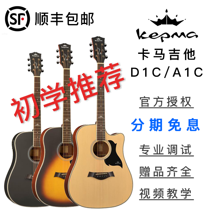 Old Yao Guitar] Kepma Kama Guitar D1CA1C Folk Guitar Beginner Novice 41 inch Boys and Girls Student