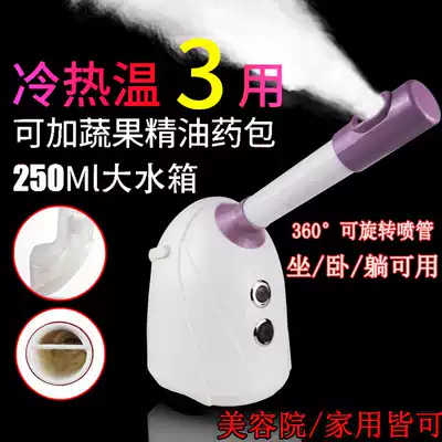 Steamer hot and cold spray machine facial moisturizing beauty instrument hot spray open pores detoxification household cold spray moisturizing