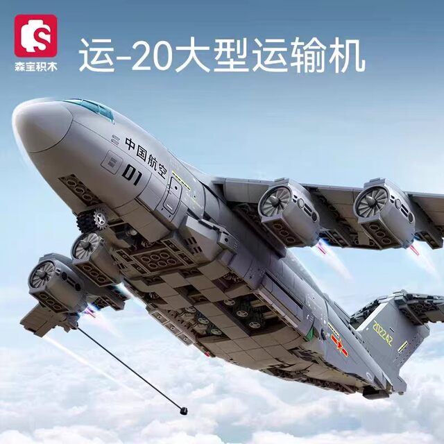 Senbao building blocks transport 20 large transport aircraft domestic military aircraft genuine authorized building blocks assembled ornaments toys