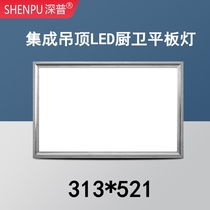 313*521 suitable for Fashilon integrated ceiling light kitchen bathroom embedded LED lighting flat panel light